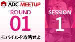 ADC MEETUP ROUND 01 SESSION1 Adobe CS5.5 Web Premiumのご紹介