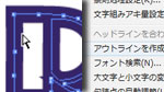 文字のアウトライン
