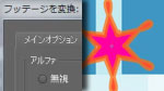 アルファチャンネル