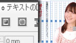 テキストの回り込みの設定