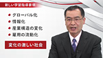 Part 1 新しい学習指導要領