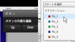 GS-07: インタラクションの設定