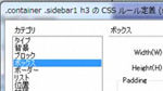 GS-05: CSSルールの定義
