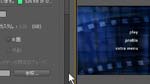 Adobe Encore CS4でディスク作成