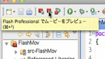 ActionScript エディタとしての Flash Builder 4