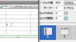テーブルの要素