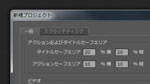 プロジェクトの新規作成