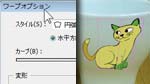 エンベロープで画像に合わせて変形