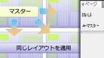 マスターの概要