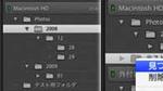 Lightroom 2のフォルダパネルを使った、ファイルの整理方法