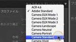 Lightroom 2.2より追加されたカメラプロファイル