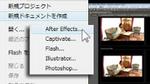 Device Central CS4との連携