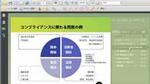Adobe Presenterによる学習型プレゼンテーションの作成