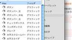 3分でわかる！基礎から学ぶFireworks　PART-8