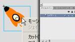 3分でわかる！Flash CS4で始めるアニメーション PART-3