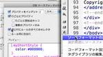 3分でわかる！Dreamweaver 実践新機能　PART-6