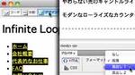 3分でわかる！Dreamweaver 実践新機能　PART-4