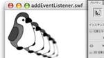 3分でわかる! ActionScript 3.0 新機能　PART-6