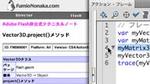 3分でわかる! ActionScript 3.0 新機能　PART-7.1
