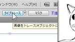 ライブトレース