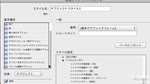 オブジェクトスタイルの適用