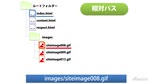 相対パスと絶対パス