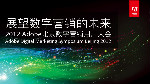 Adobe Digital Marketing Symposium – Beijing Highlights